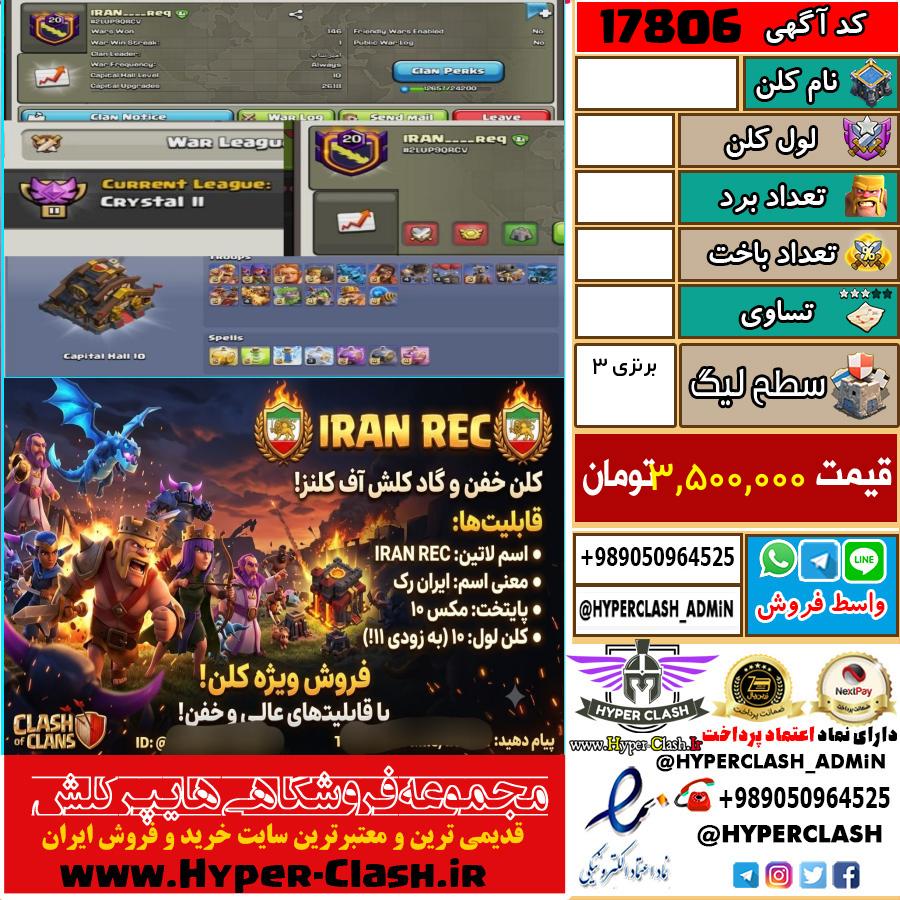 کلن کلش اف کلنز لول  کد 17806