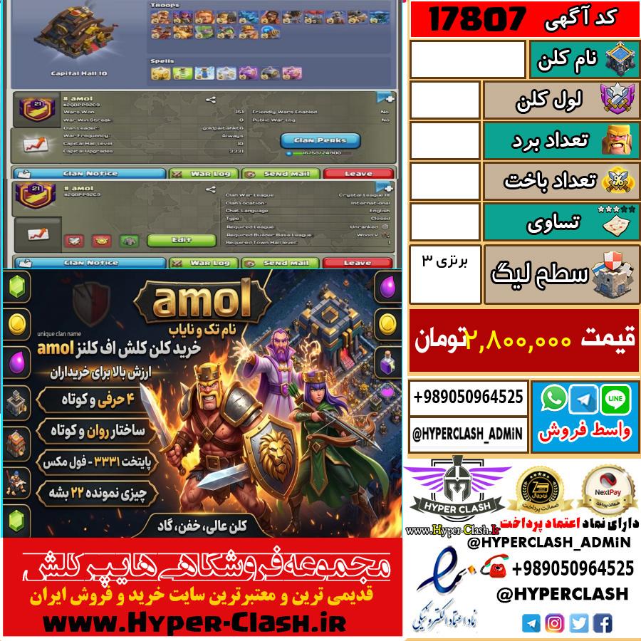 کلن کلش اف کلنز لول  کد 17807