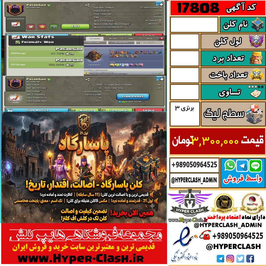 کلن کلش اف کلنز لول  کد 17808