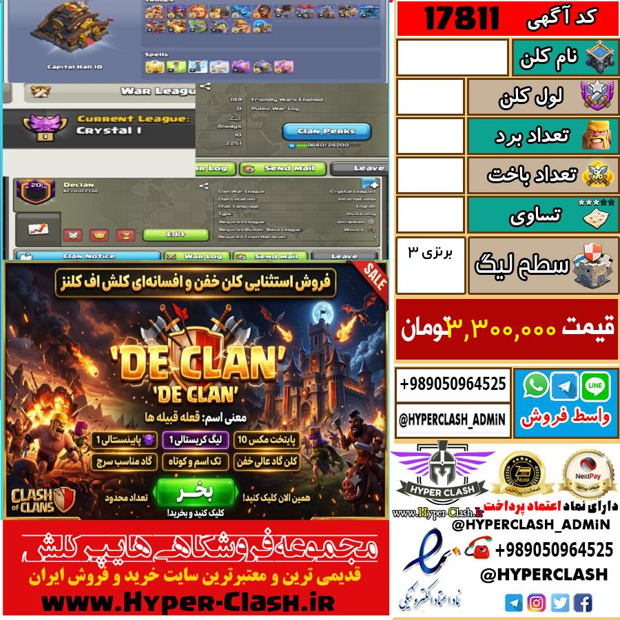 کلن کلش اف کلنز لول  کد 17811