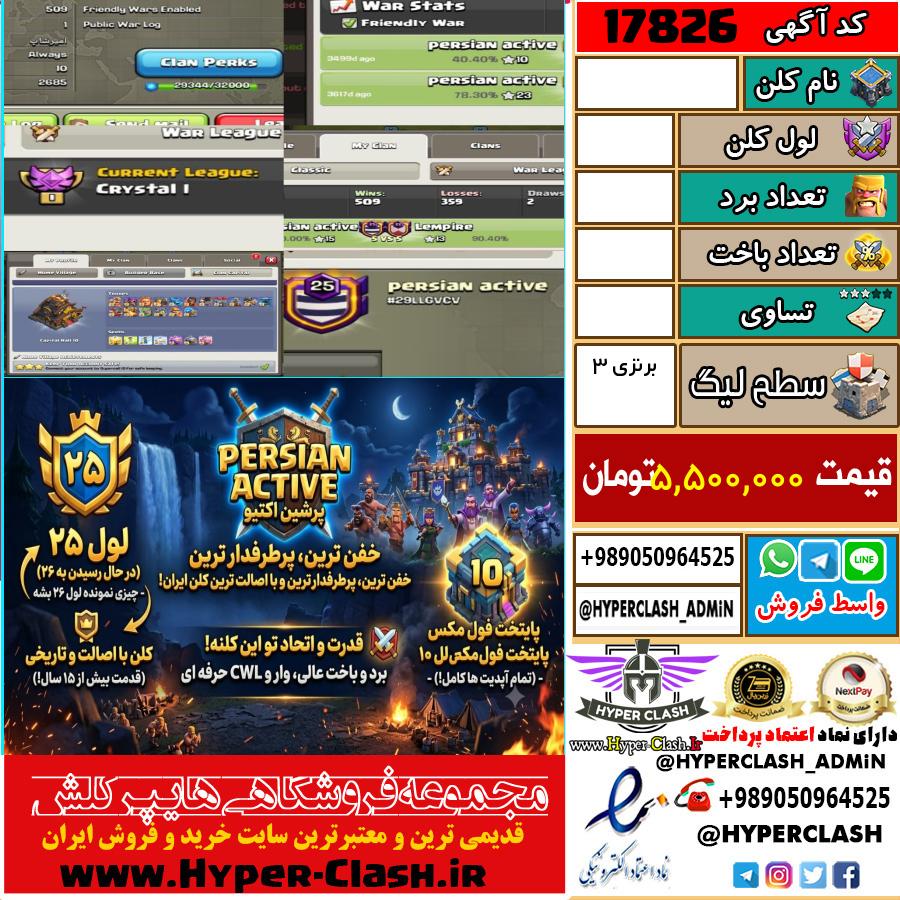 کلن کلش اف کلنز لول  کد 17826