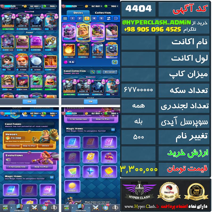 اکانت کلش  کد 4404