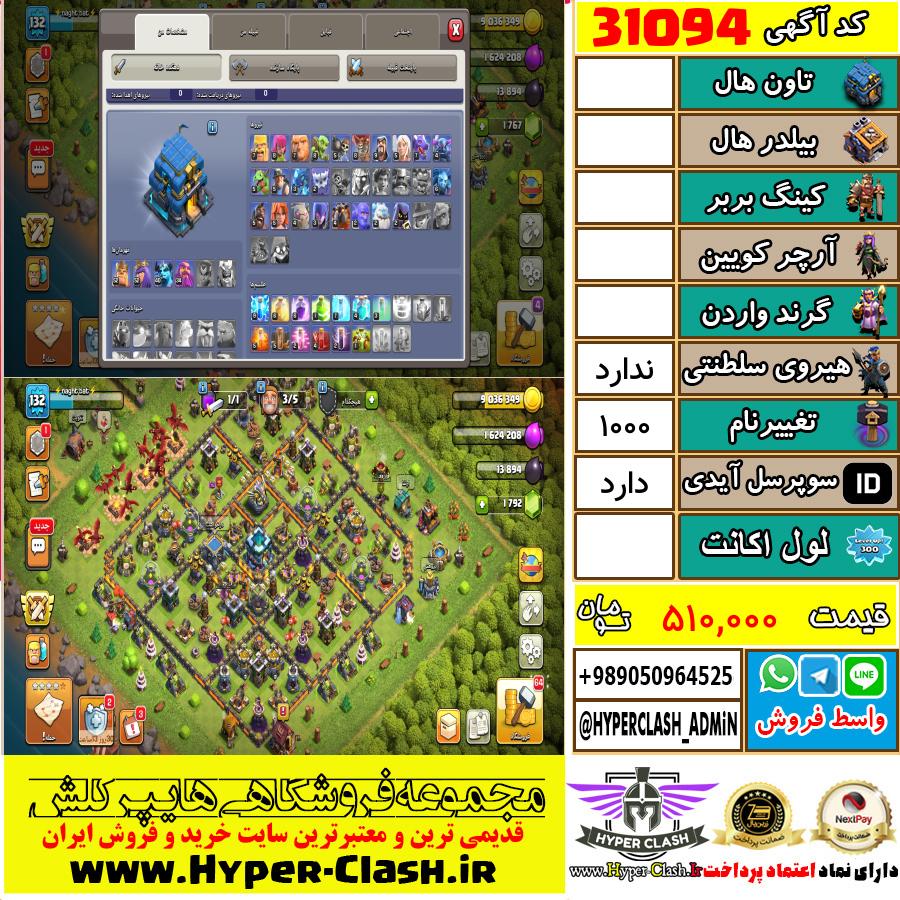 اکانت کلش اف کلنز  کد 31094