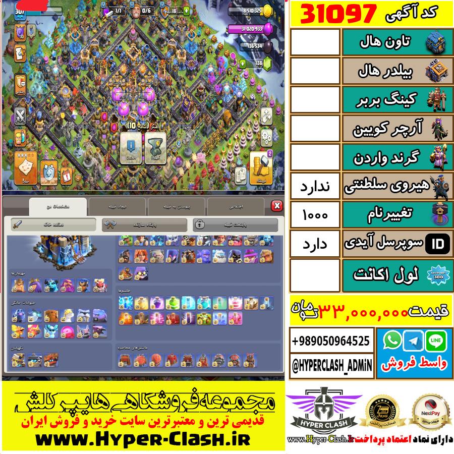اکانت کلش اف کلنز  کد 31097