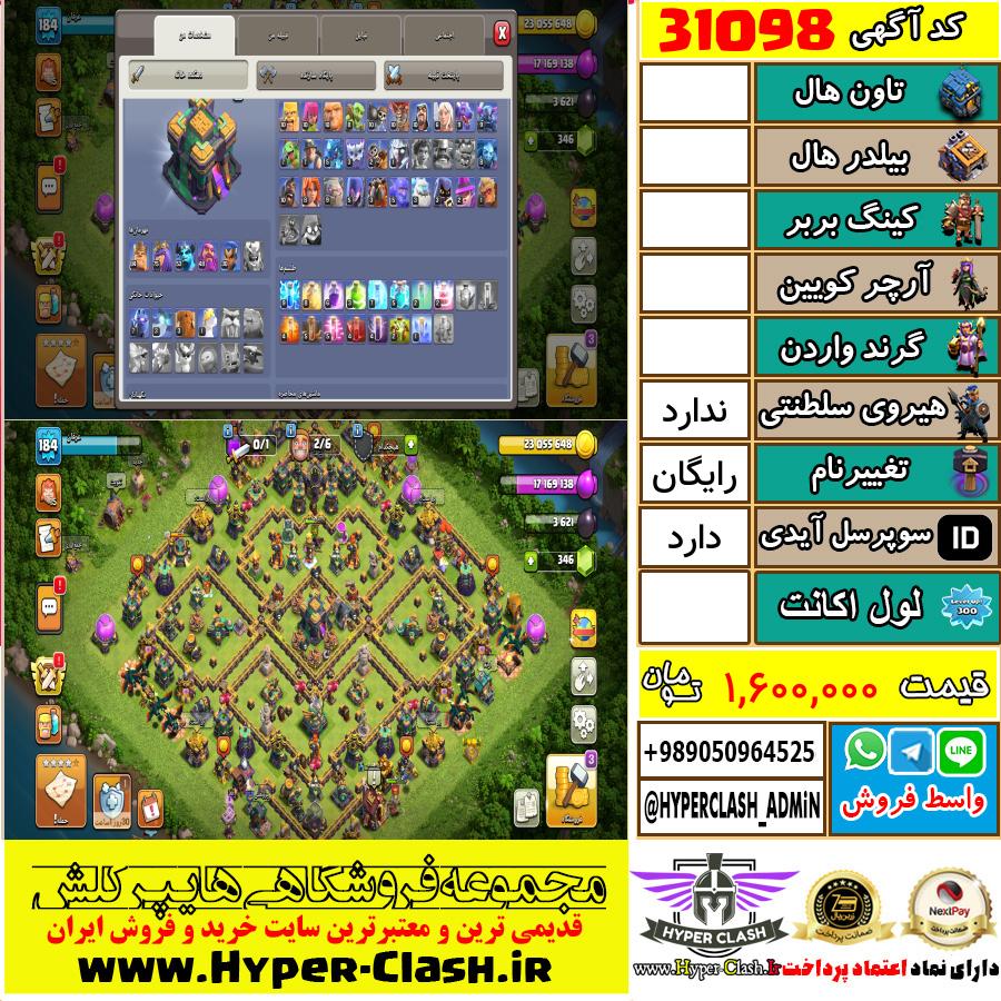 اکانت کلش اف کلنز  کد 31098