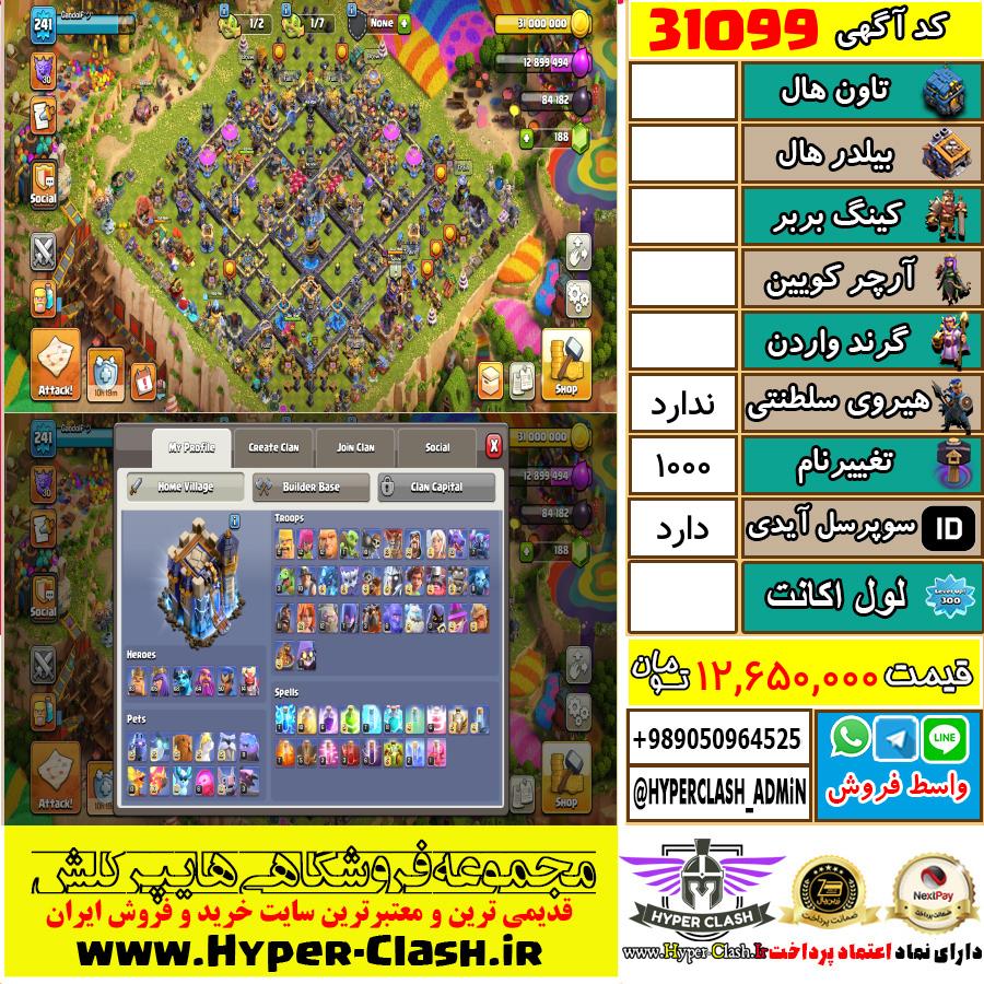 اکانت کلش اف کلنز  کد 31099