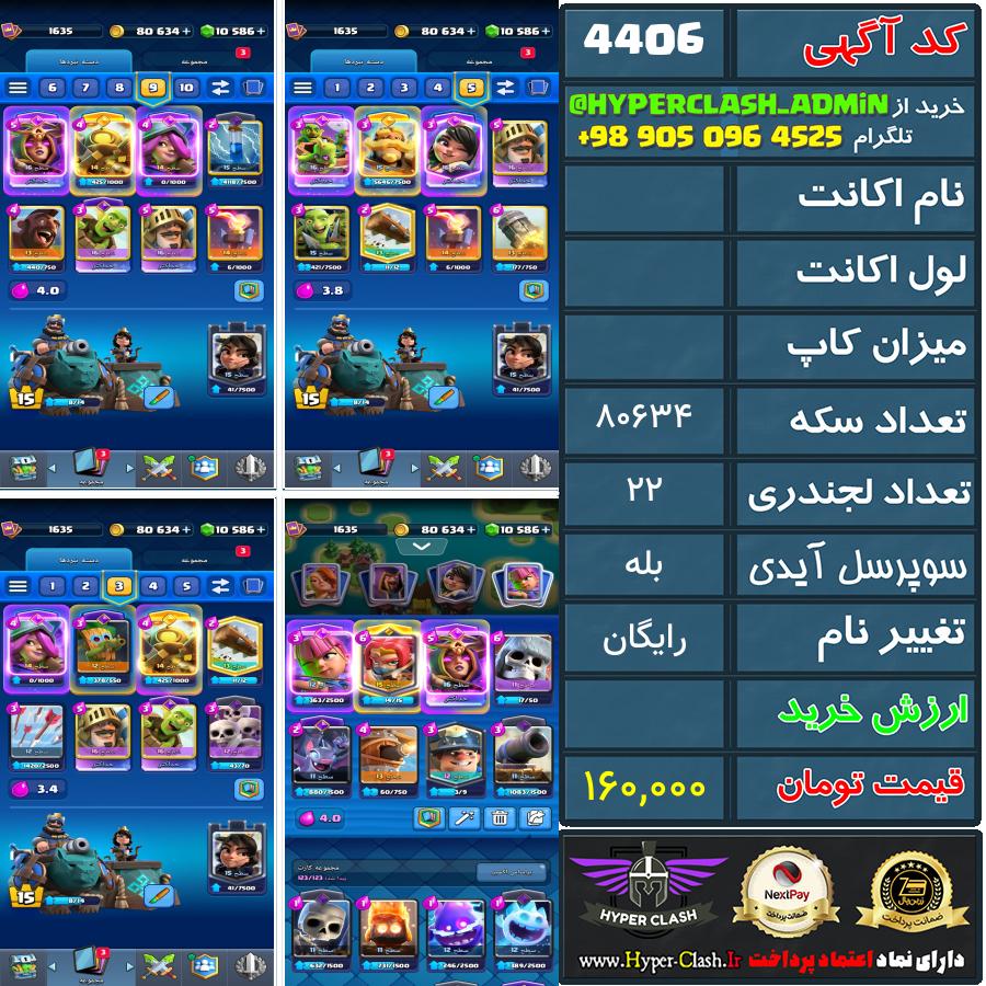 اکانت کلش  کد 4406