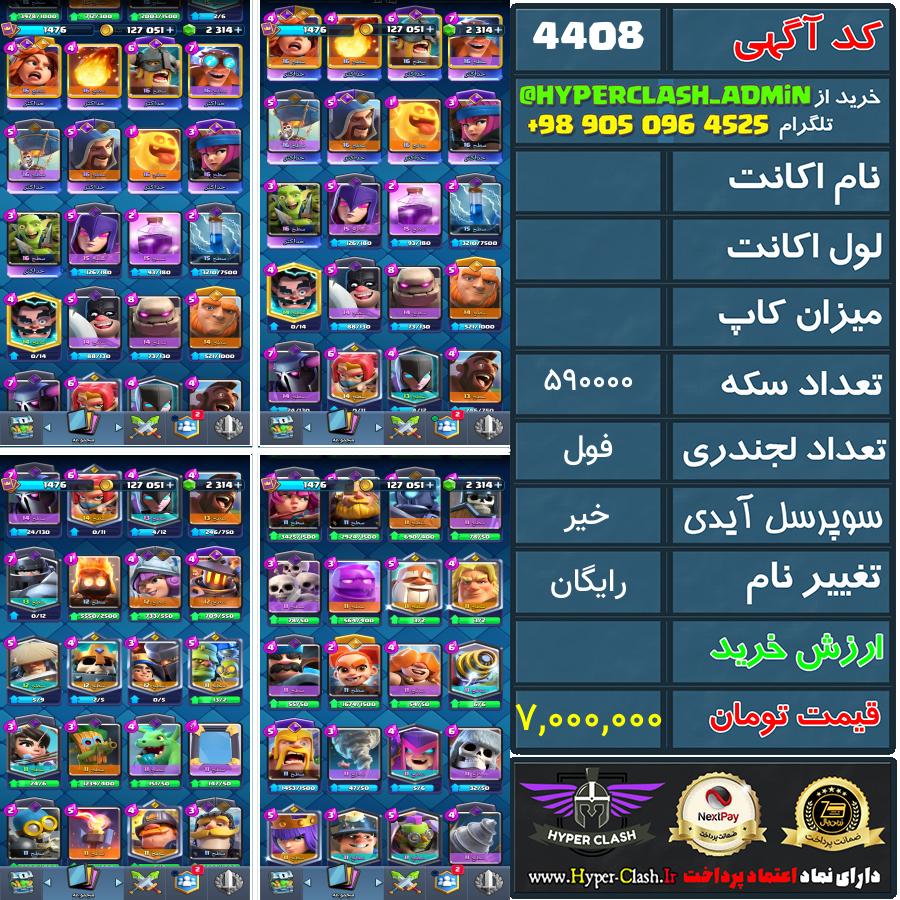 اکانت کلش  کد 4408