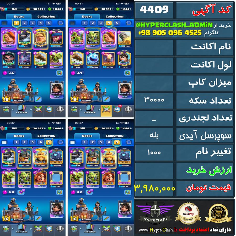 اکانت کلش  کد 4409