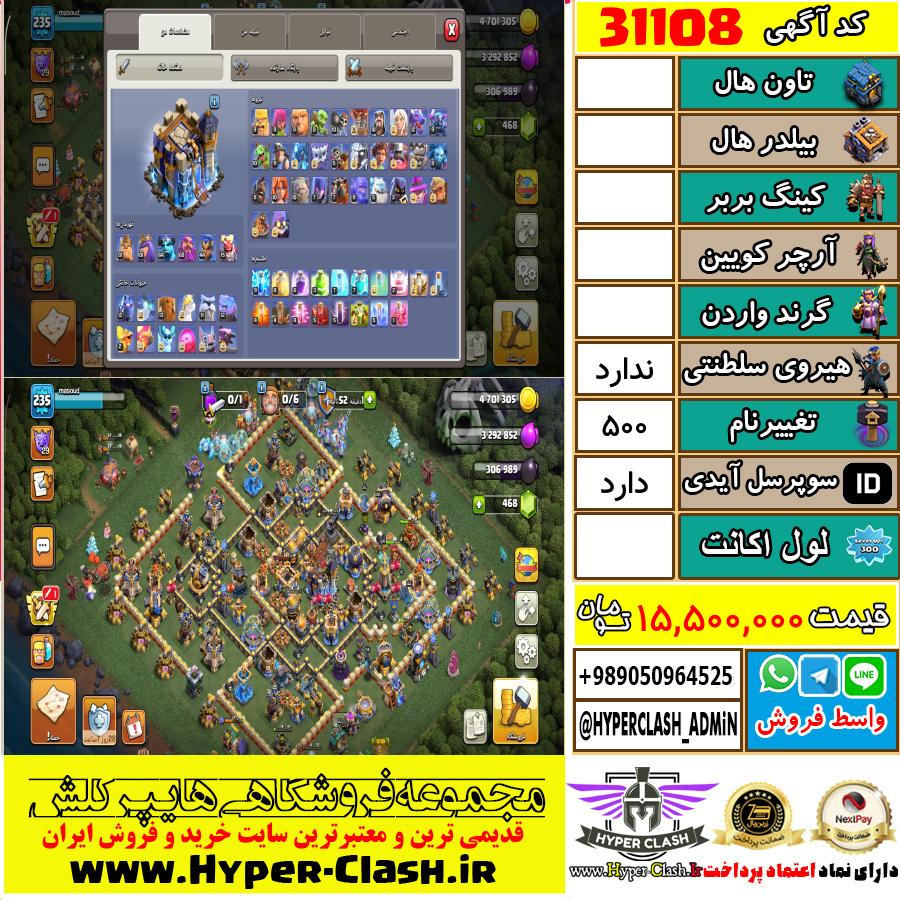 اکانت کلش اف کلنز  کد 31108