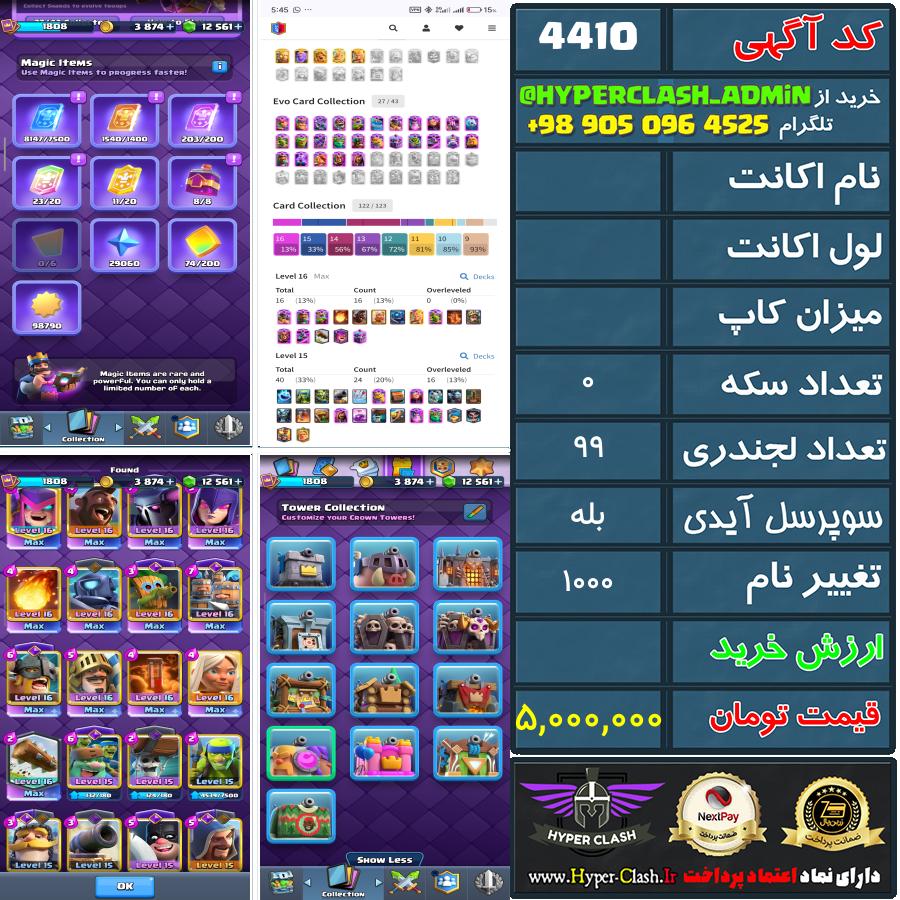 اکانت کلش  کد 4410