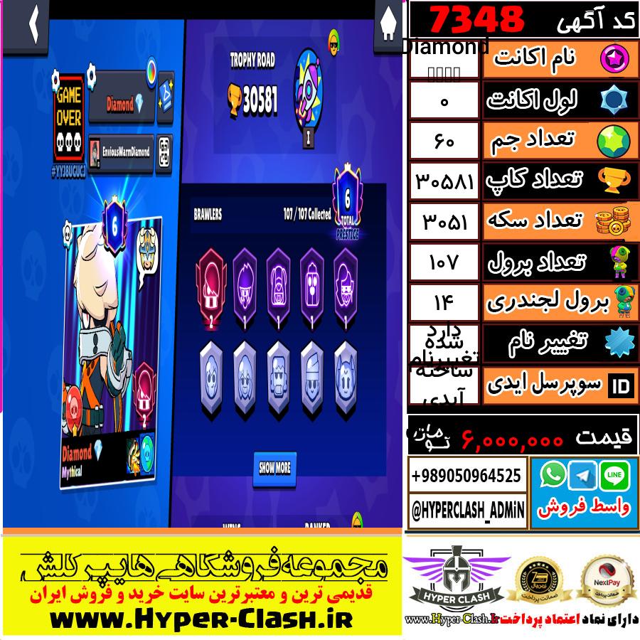 اکانت براول استارز لول 0 کد 7348