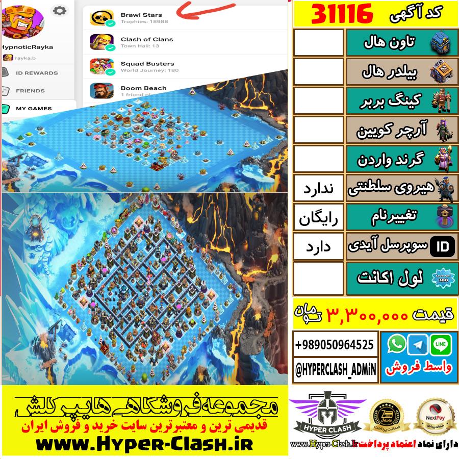 اکانت کلش اف کلنز  کد 31116