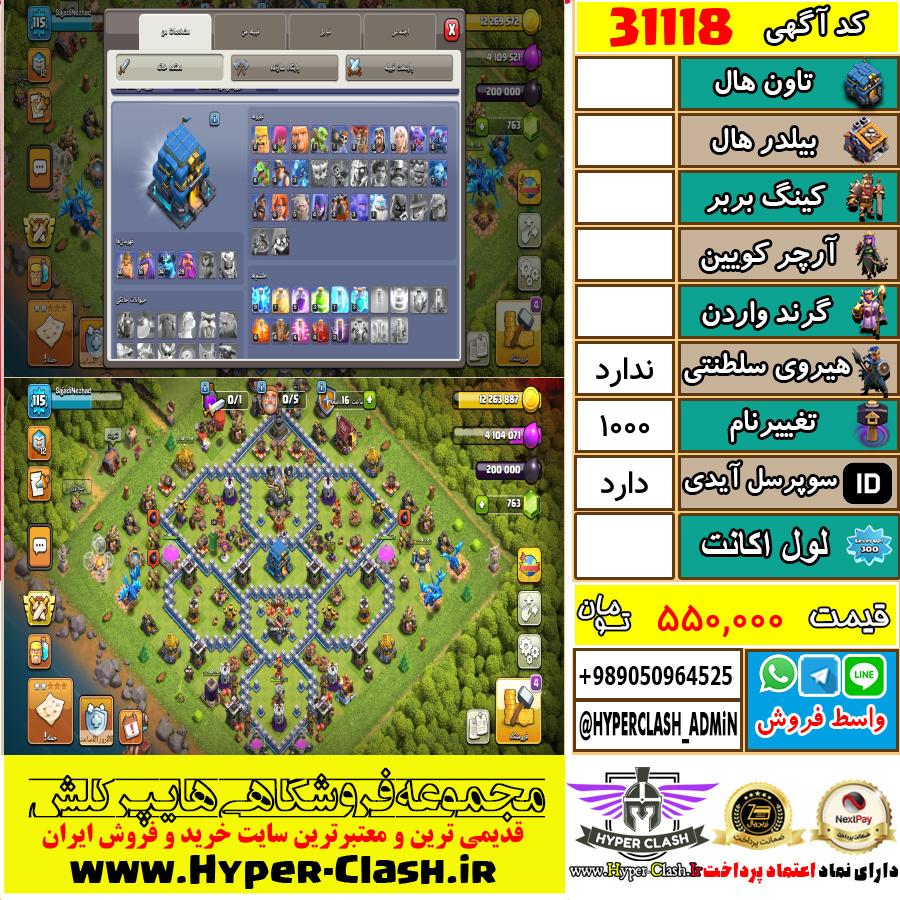 اکانت کلش اف کلنز  کد 31118