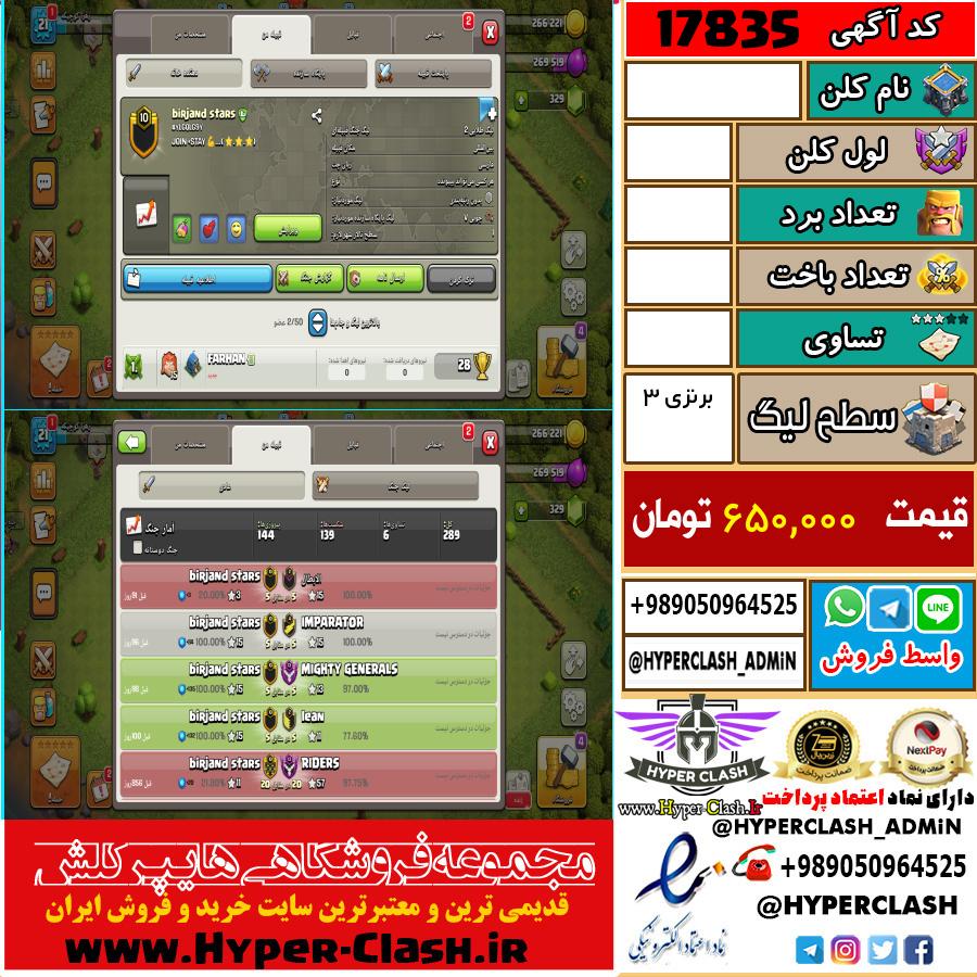 کلن کلش اف کلنز لول  کد 17835