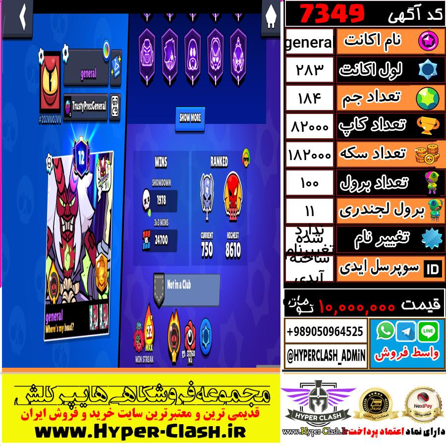 اکانت براول استارز لول 283 کد 7349