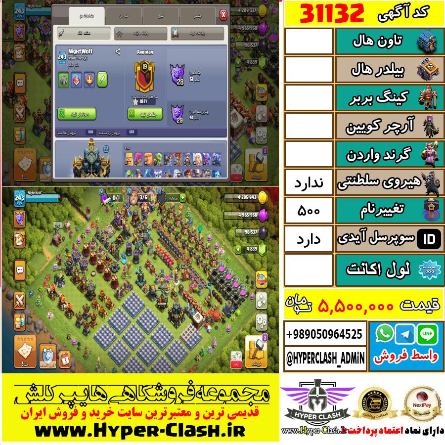 اکانت کلش اف کلنز  کد 31132