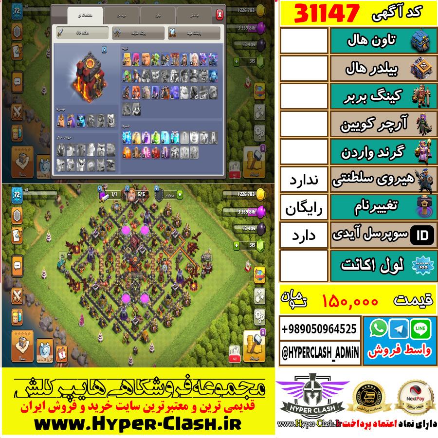 اکانت کلش اف کلنز  کد 31147
