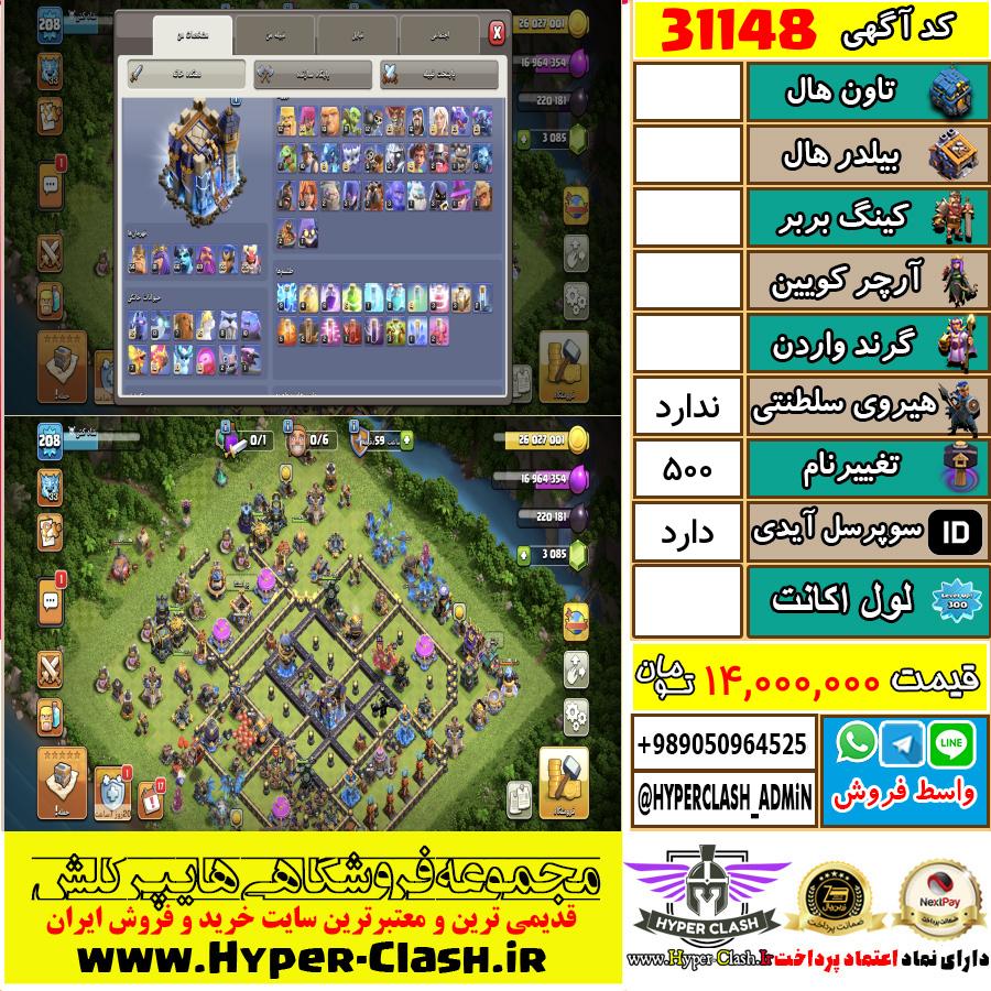 اکانت کلش اف کلنز  کد 31148