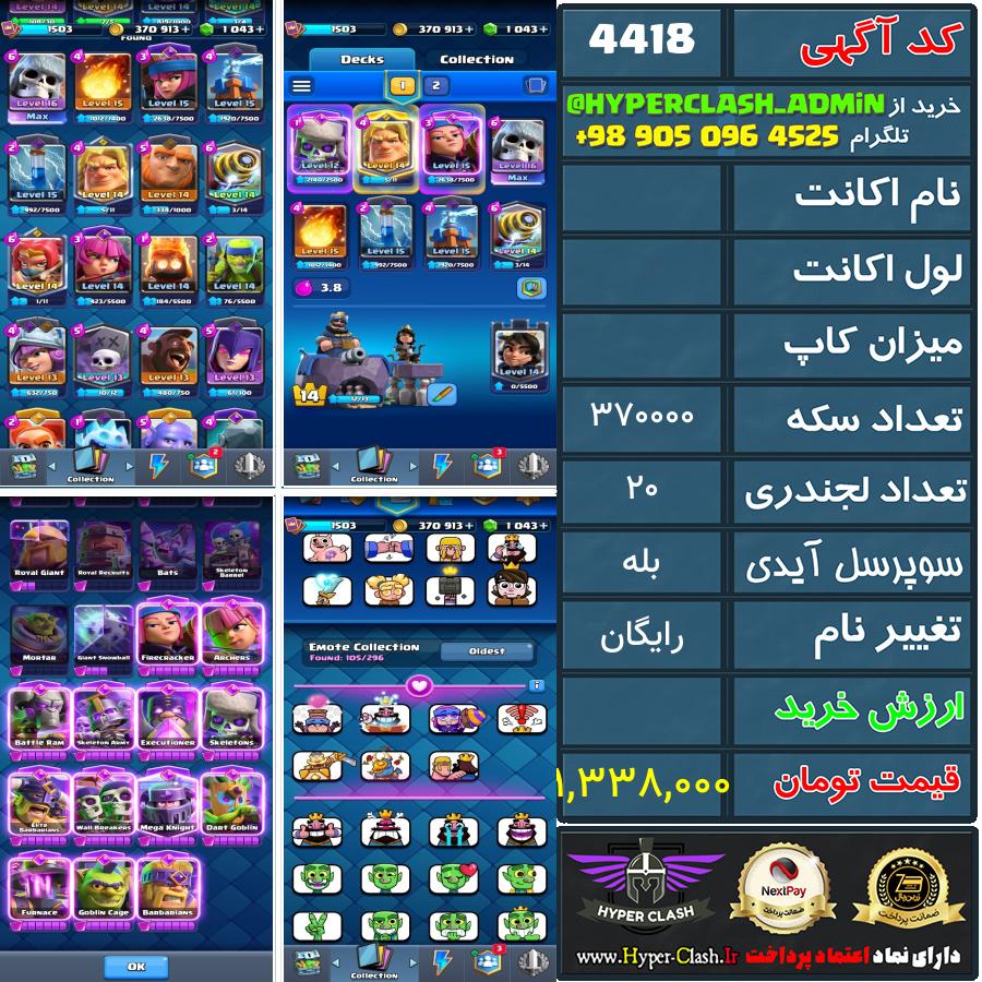 اکانت کلش  کد 4418
