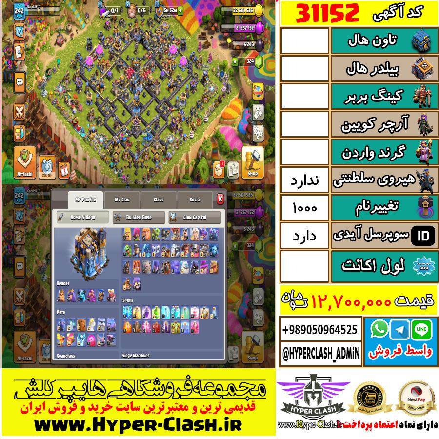 اکانت کلش اف کلنز  کد 31152