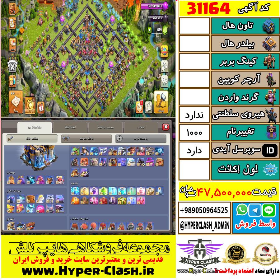اکانت کلش اف کلنز  کد 31164