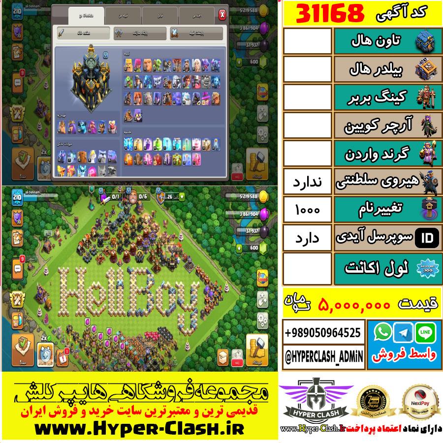 اکانت کلش اف کلنز  کد 31168