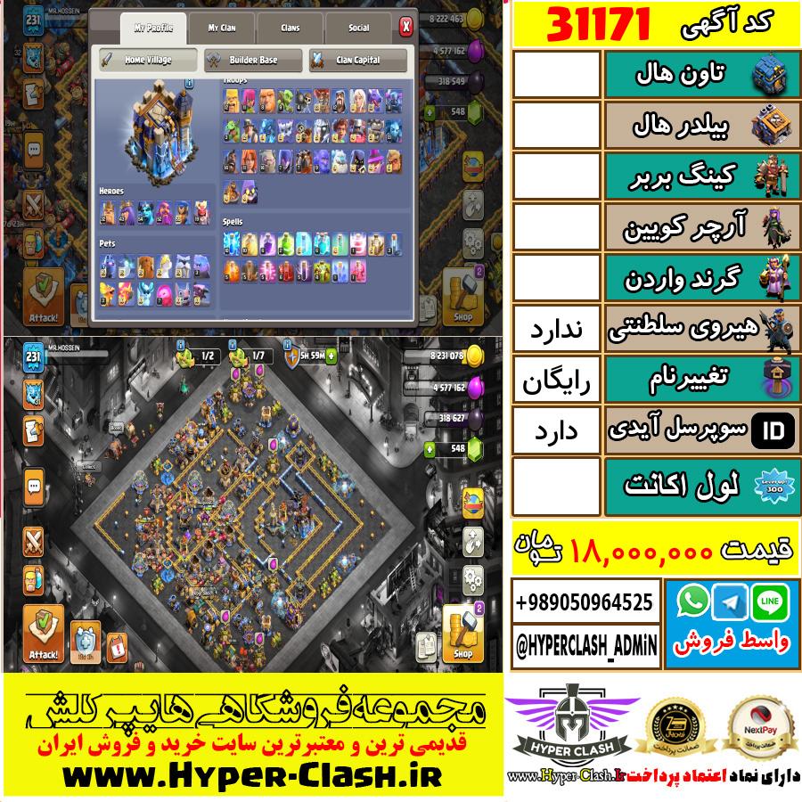 اکانت کلش اف کلنز  کد 31171