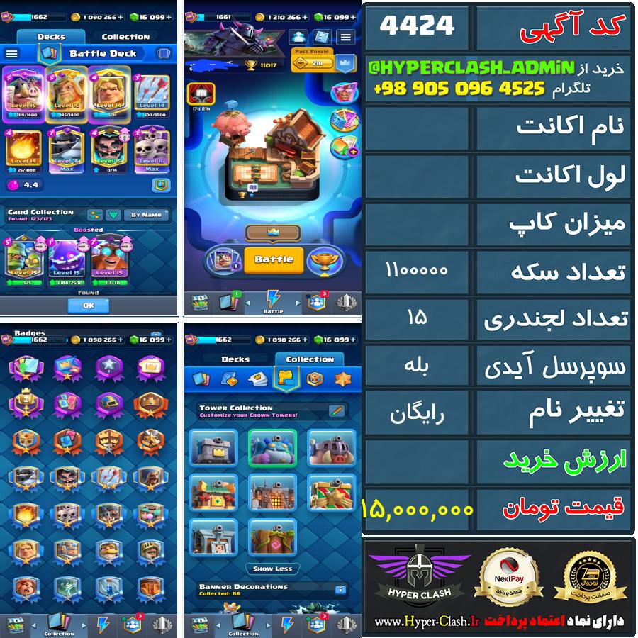اکانت کلش  کد 4424