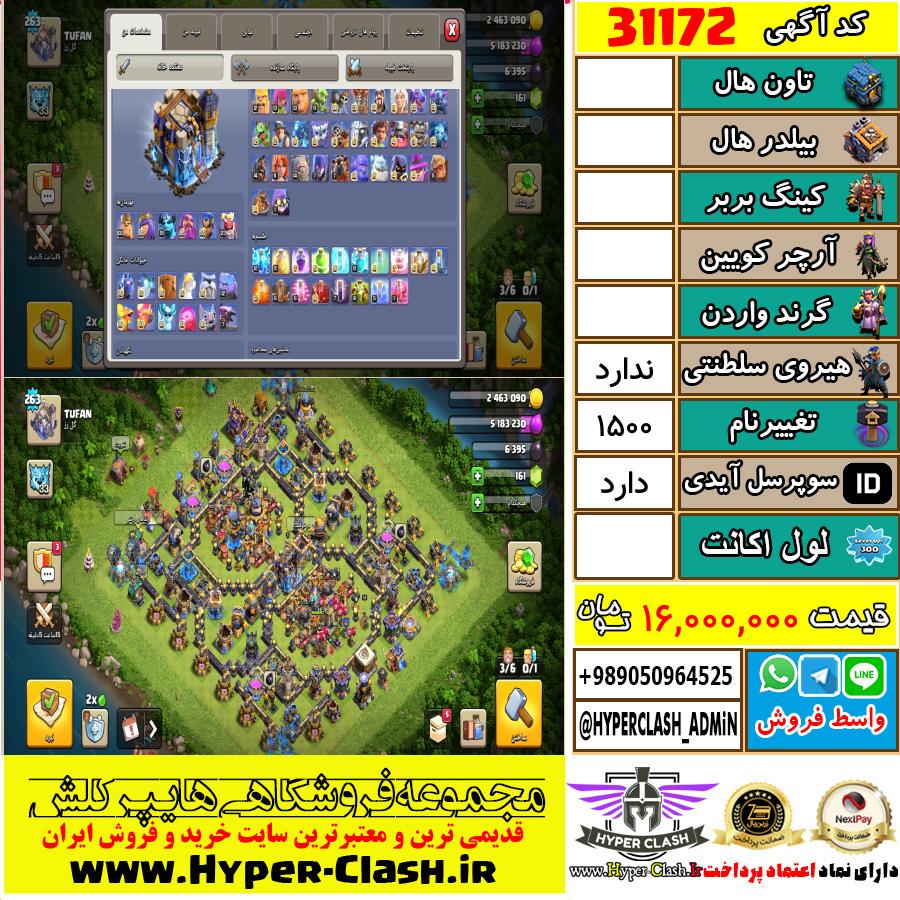 اکانت کلش اف کلنز  کد 31172