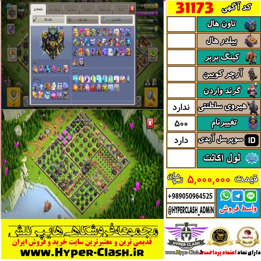 اکانت کلش اف کلنز  کد 31173