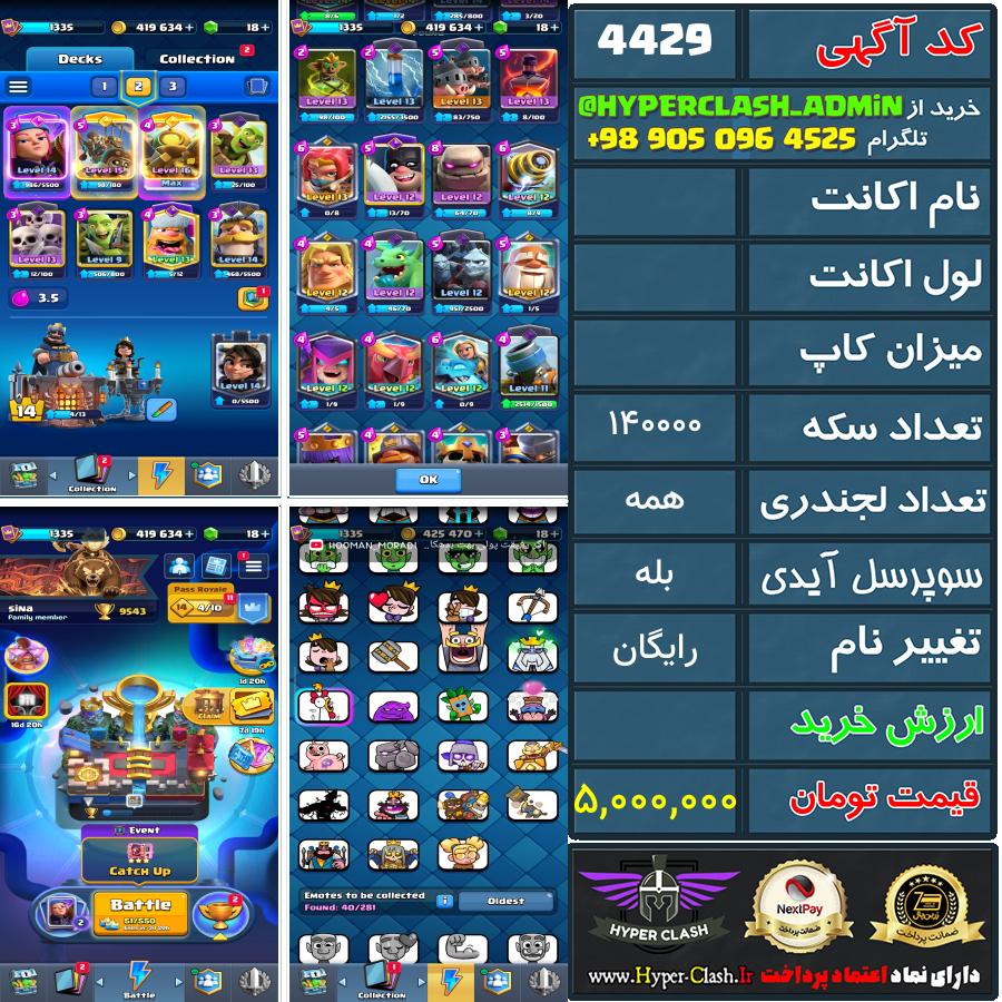 اکانت کلش  کد 4429