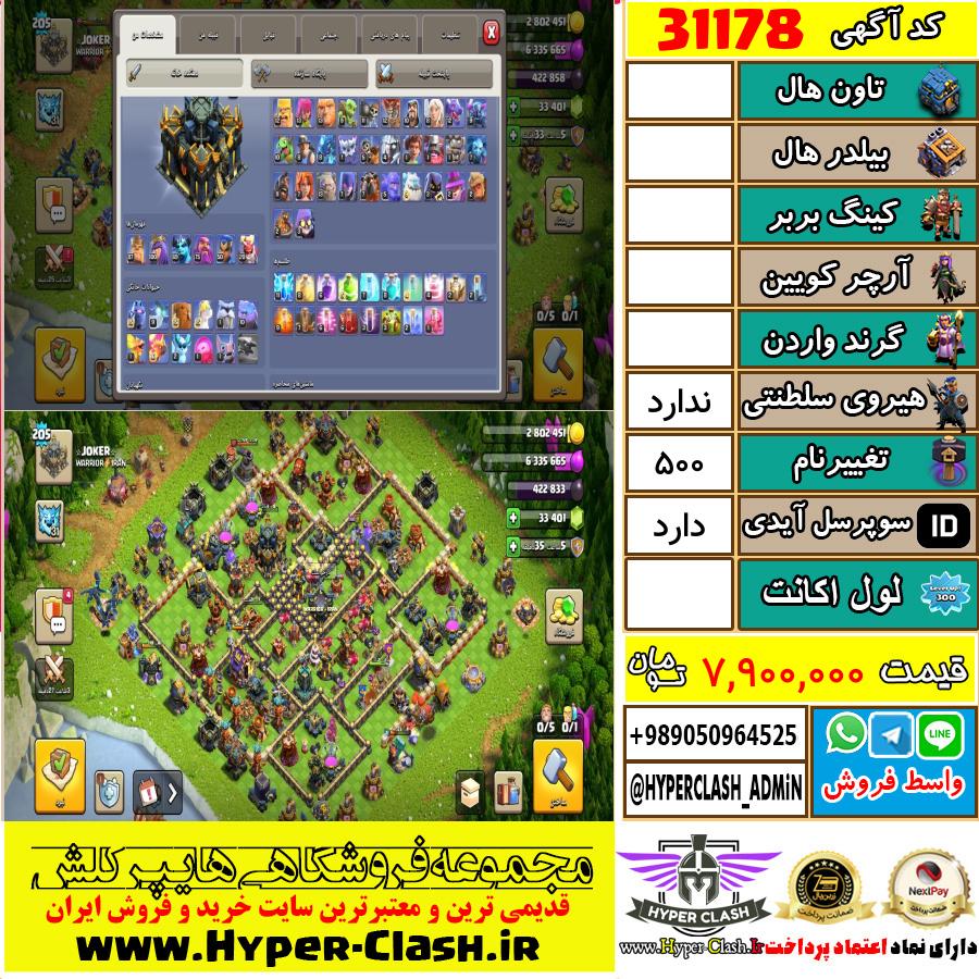 اکانت کلش اف کلنز  کد 31178