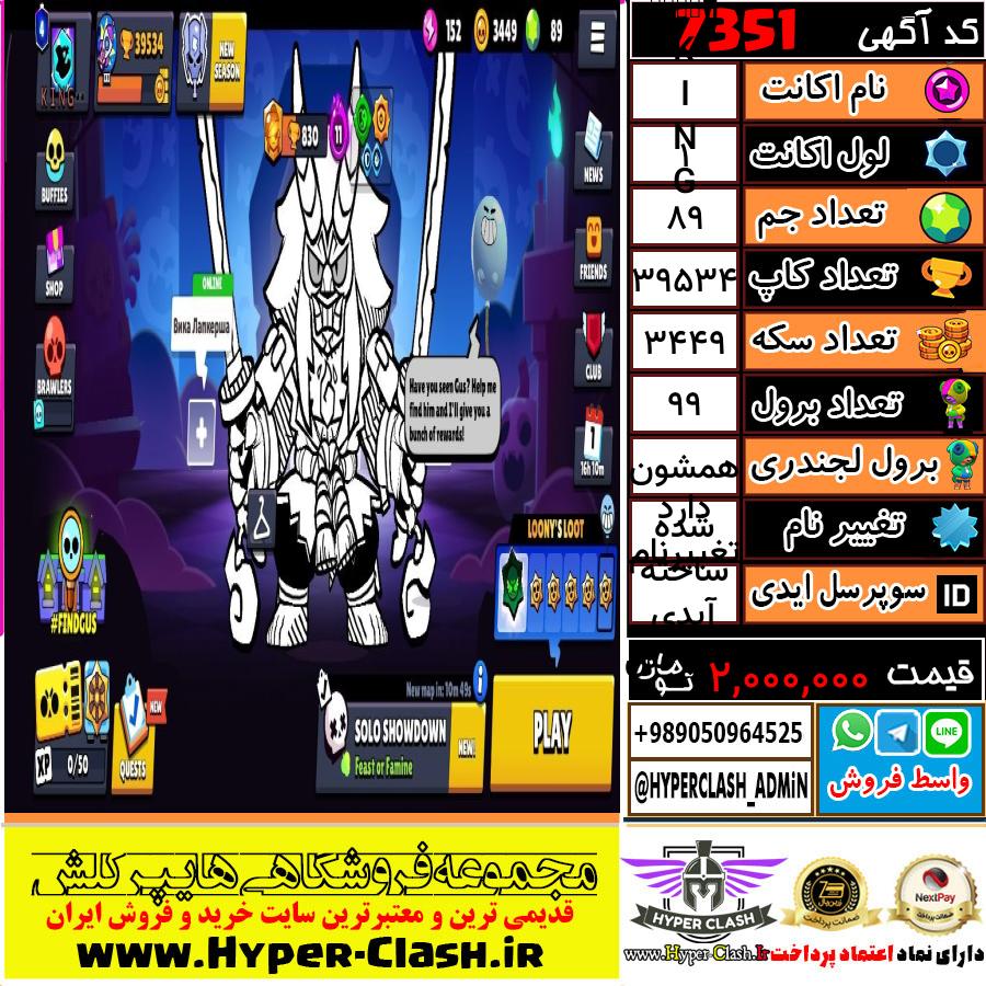 اکانت براول استارز لول 1 کد 7351