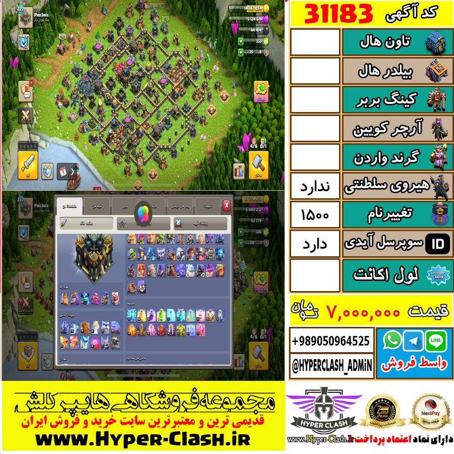 اکانت کلش اف کلنز  کد 31183