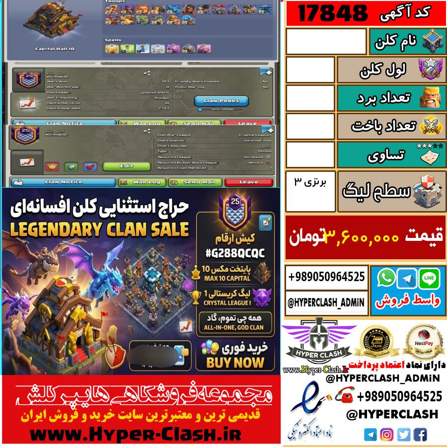 کلن کلش اف کلنز لول  کد 17848