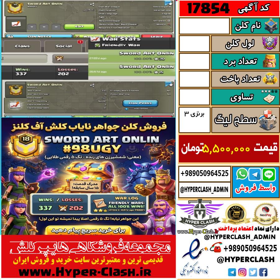 کلن کلش اف کلنز لول  کد 17854