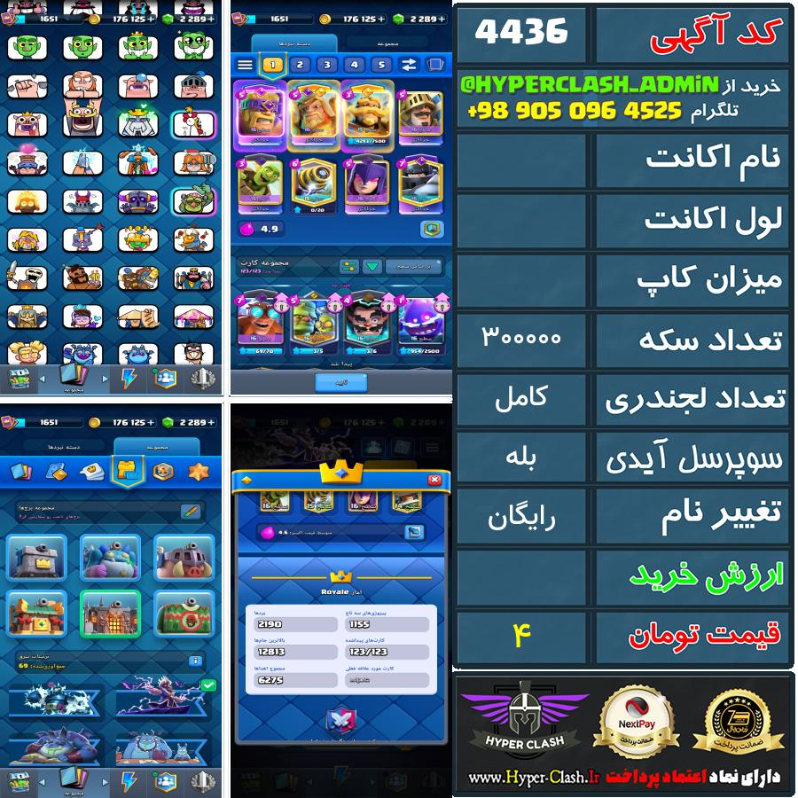 اکانت کلش  کد 4436