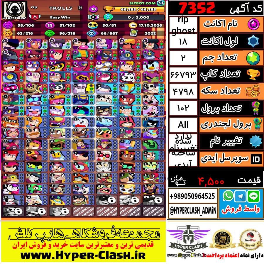 اکانت براول استارز لول 18 کد 7352