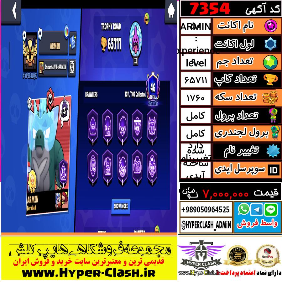 اکانت براول استارز لول Experience level : 50 کد 7354