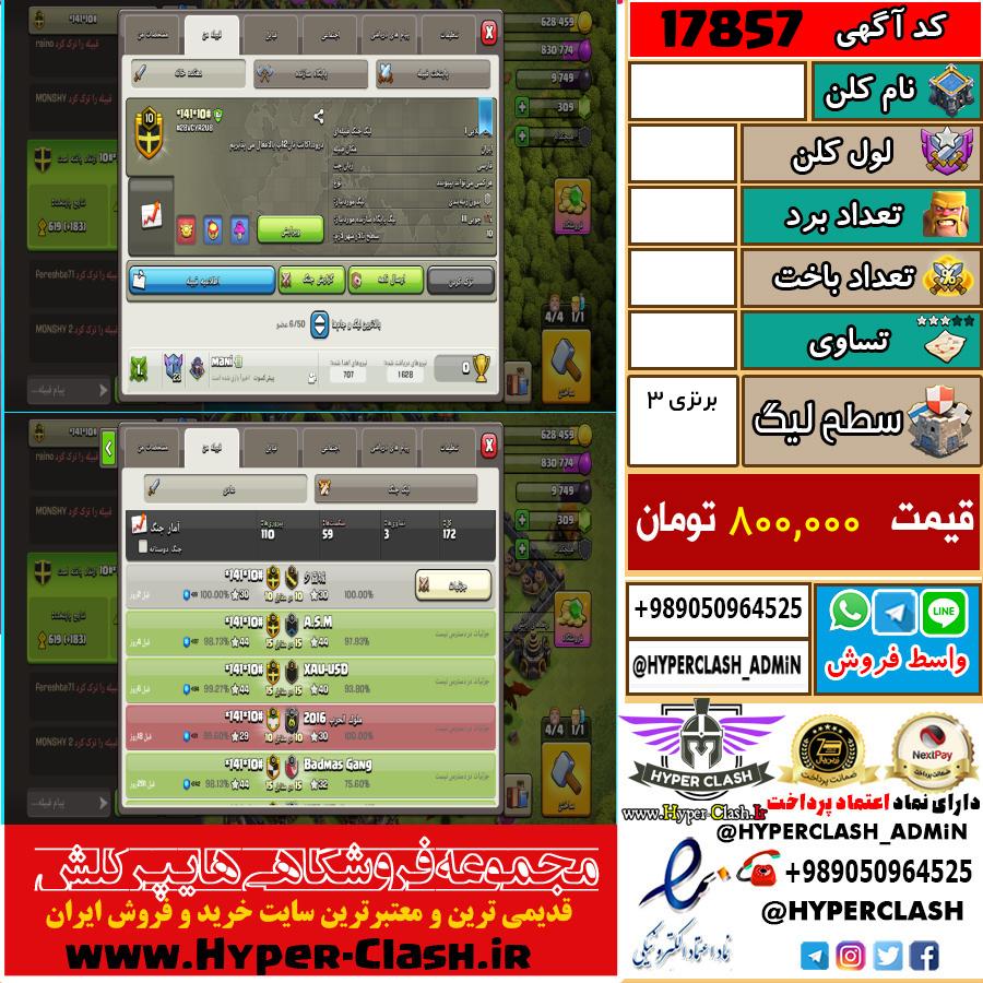 کلن کلش اف کلنز لول  کد 17857