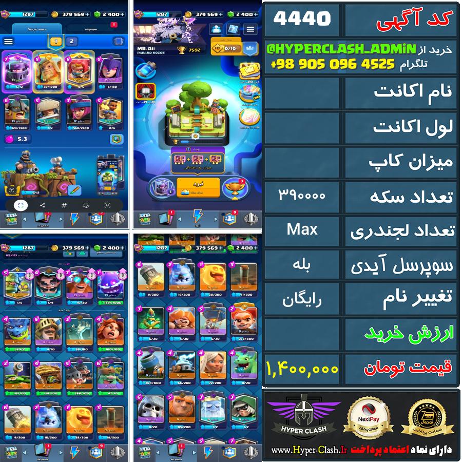 اکانت کلش  کد 4440