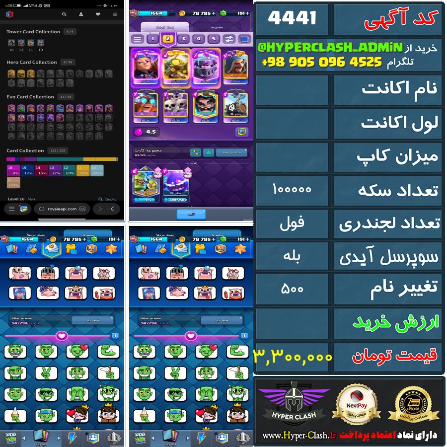 اکانت کلش  کد 4441