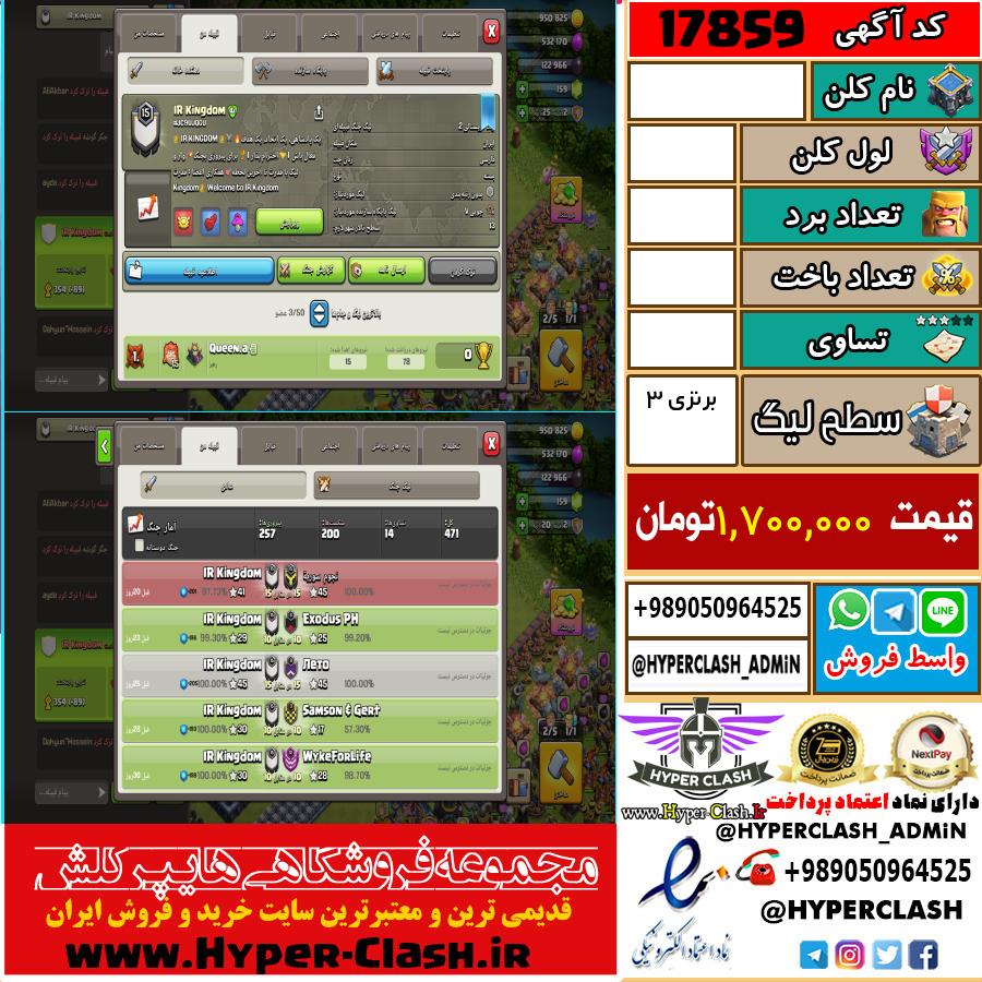کلن کلش اف کلنز لول  کد 17859