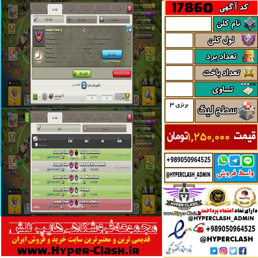 کلن کلش اف کلنز لول  کد 17860