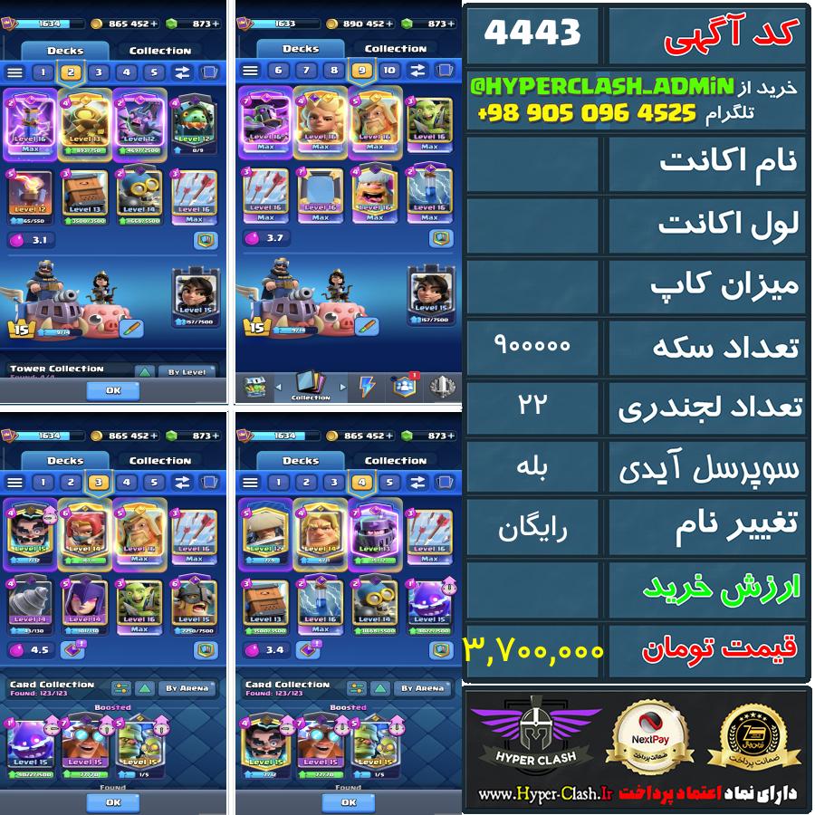 اکانت کلش  کد 4443