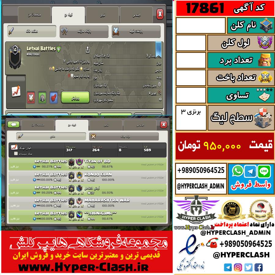 کلن کلش اف کلنز لول  کد 17861