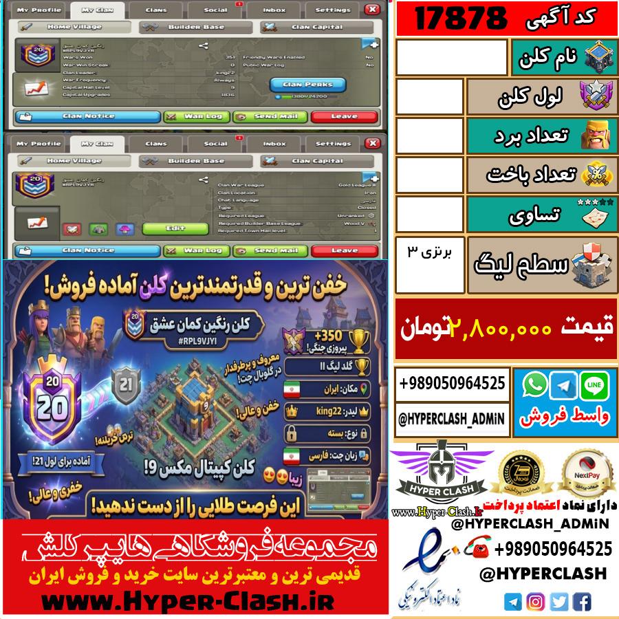 کلن کلش اف کلنز لول  کد 17878