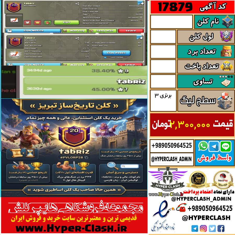 کلن کلش اف کلنز لول  کد 17879