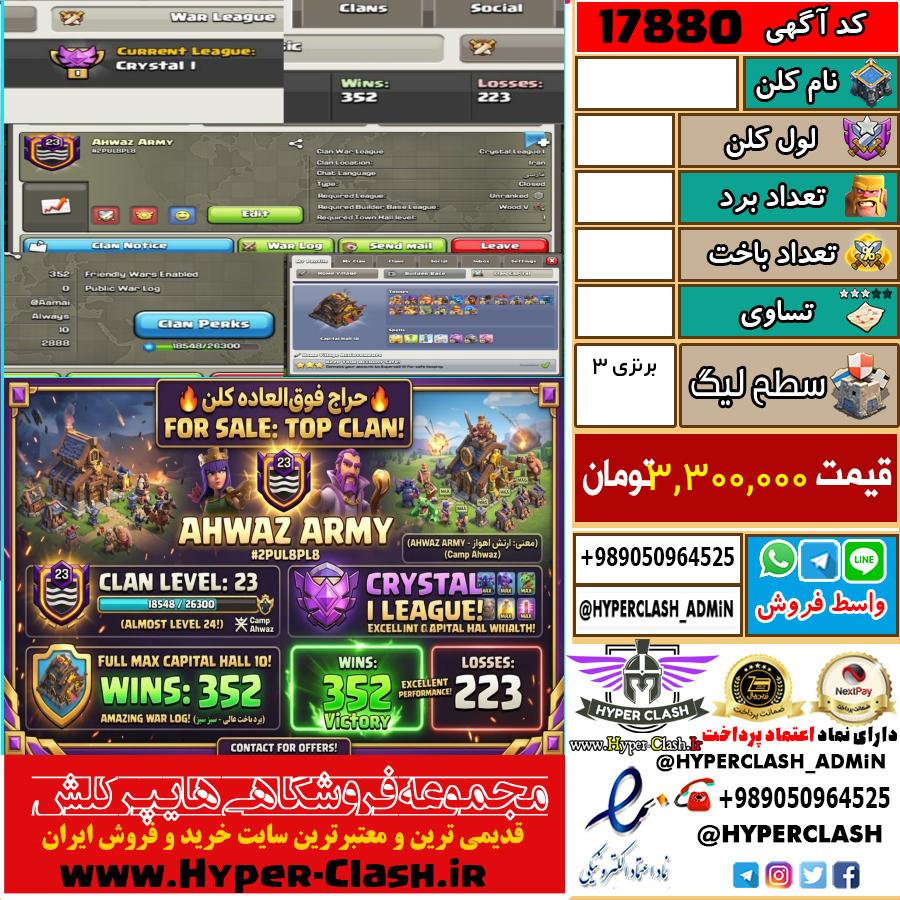 کلن کلش اف کلنز لول  کد 17880